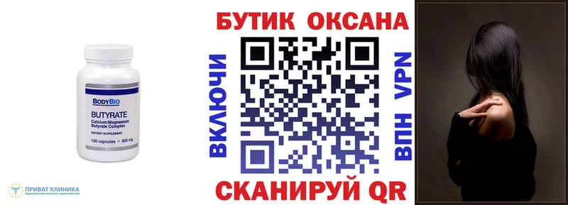 БУТИРАТ 1.4BDO  Благовещенск 