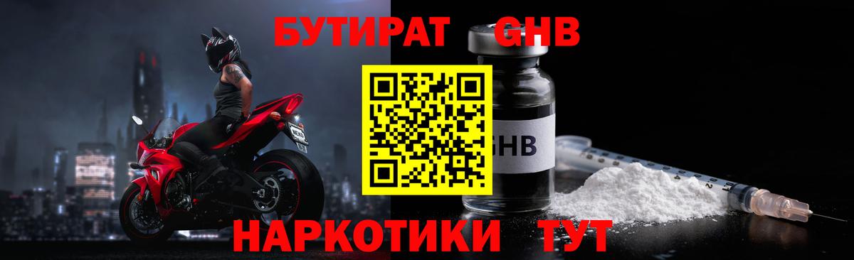 Бутират вода  Бутират  Благовещенск 