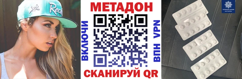 Метадон methadone  Благовещенск 